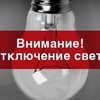 Снижение надежности электроснабжения 06.06.2025-21.06.25