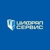 Изменения тарифов ЦИФРАЛ-СЕРВИС с августа 2025 г.